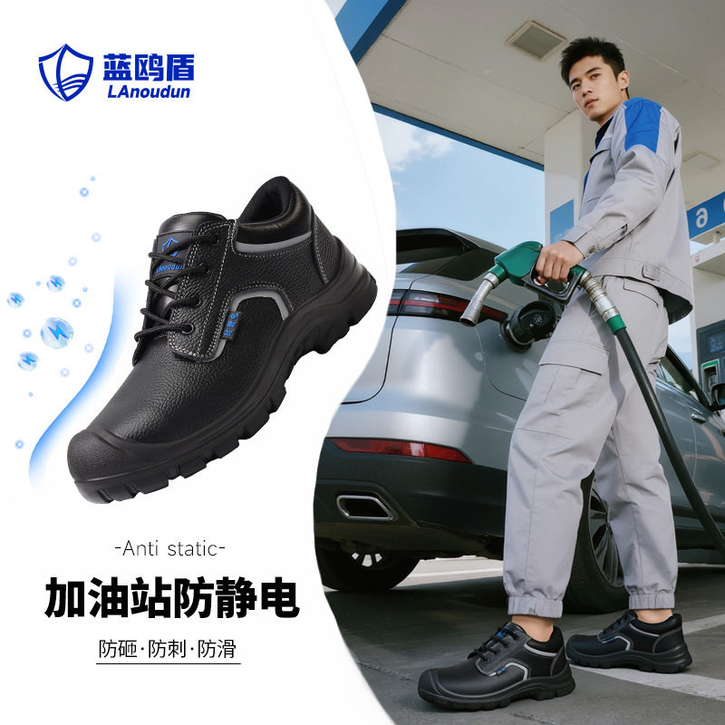 蓝鸥盾劳保鞋防砸防刺穿加油站工作防静电鞋车间电子厂安全无尘鞋