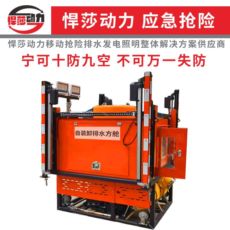 悍莎发电排水照明泵站防汛排水方舱电力抢险排涝便携式潜水泵