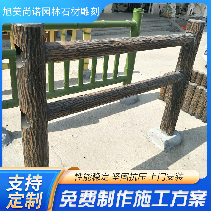 混泥土仿木护栏河套仿树皮栏杆园林仿竹子护栏摆件防围栏