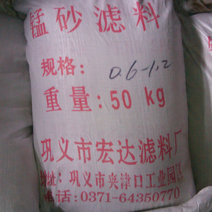 锰砂滤料水处理水过滤工业用水水处理生活用水水处理地下水质净化