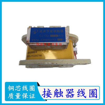 JWCJ15-1000A 1500A 2000A消声接触器线圈CJ15-3000A铜芯线圈