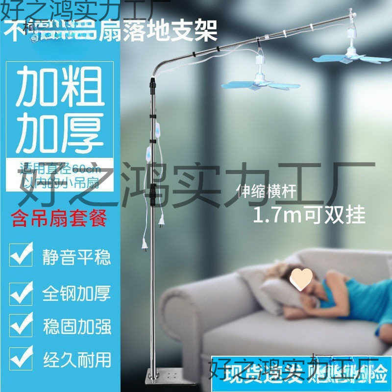 架杆加粗不锈钢小吊扇伸缩落地支架微风宿舍床上固定架子床麦