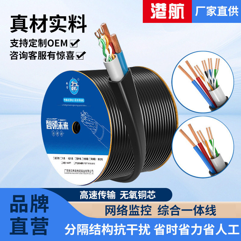综合线纯铜网络监控4芯8芯网络线纯无氧铜一体线千兆双绞线室外