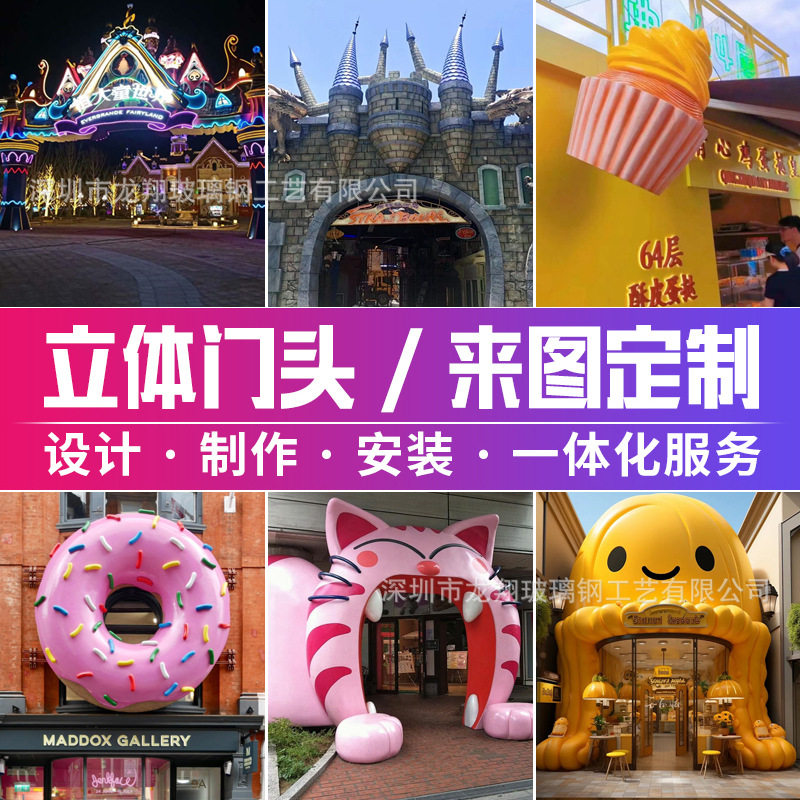 订置玻璃钢门头雕塑景区假山商店拱门招牌壁挂游乐场公共艺术装置