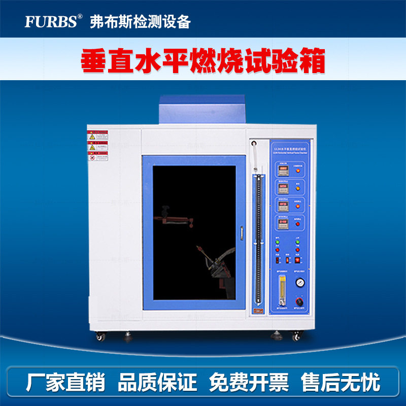 弗布斯针焰试验机家用低压电器塑料注塑件电子产品设备针焰耐燃烧