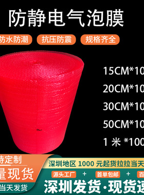 深圳气泡卷厂家直销红色泡泡膜现货 气泡卷 PCB板包装防震泡泡膜