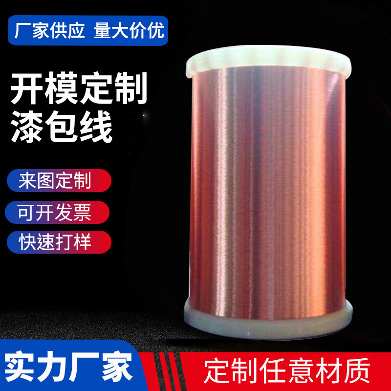 加工定制滑动性好紫铜材韧性漆包线 表面光泽好铜合金线材漆包线图片