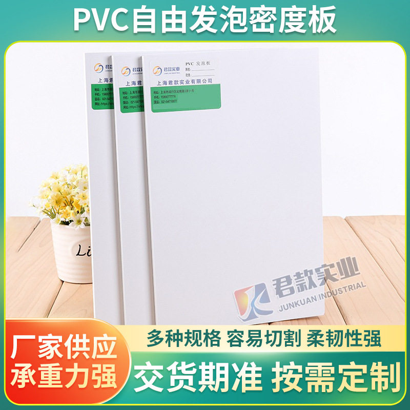 厂家直销pvc自由发泡密度板装修装饰pvc板可定做