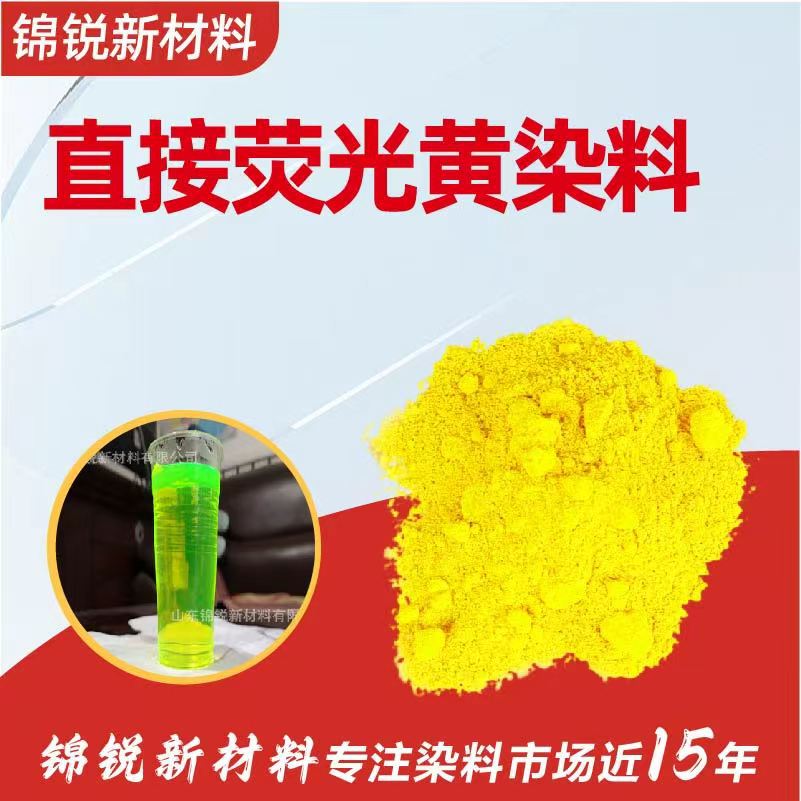 直接染料 直接黄96号染料 直接黄7GFF染料  直接荧光黄绿7GF染料