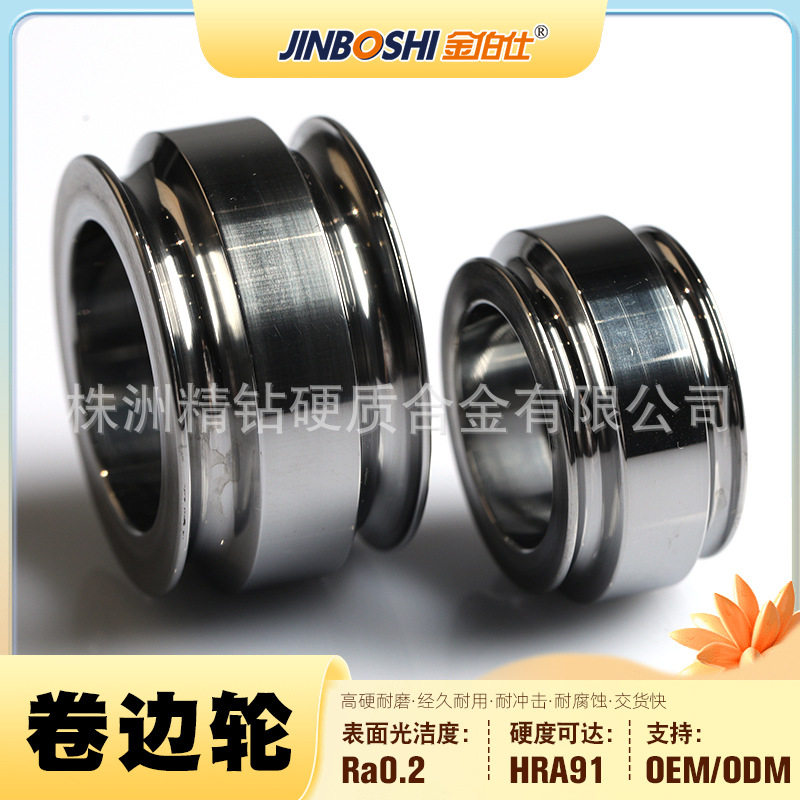 株洲硬质合金卷边轮硬质合金厂家供应供应模具压刀合金卷边轮