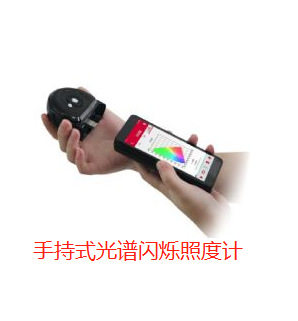 远方光谱闪烁照度计SFIM-400光源照明光度频闪比值波动指数检测仪