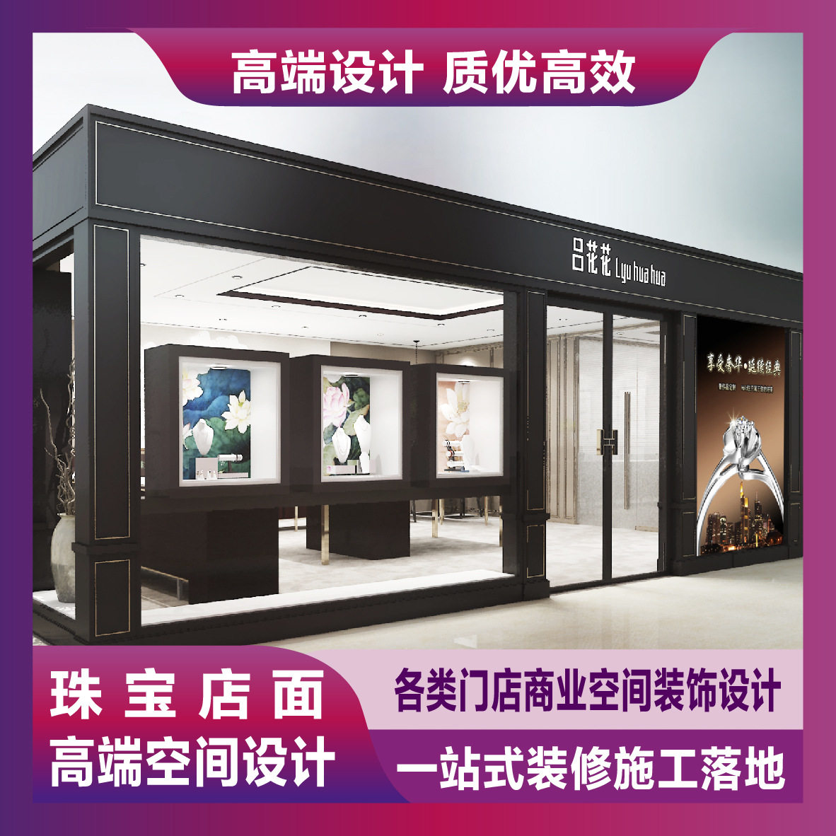 珠宝首饰金店门店展柜商场化妆品眼镜店装修设计效果图