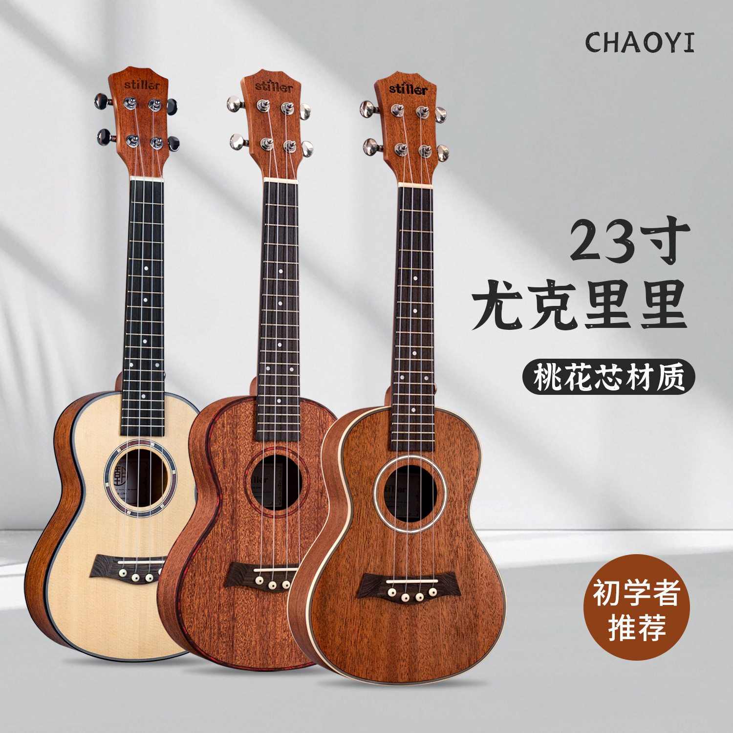 23寸尤克里里吉ukulele乌克丽丽 夏威夷四弦琴小吉他乐器厂家直供