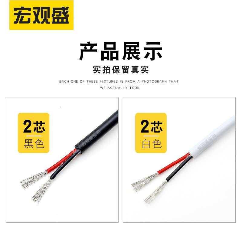 宏观盛2464二芯线 22awg 2芯 0.3平方电源线dc黑色白色2464护套线