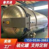 胶鞋 硫化罐劳保鞋 硫化罐电热风硫化罐电干烧硫化罐设计15年