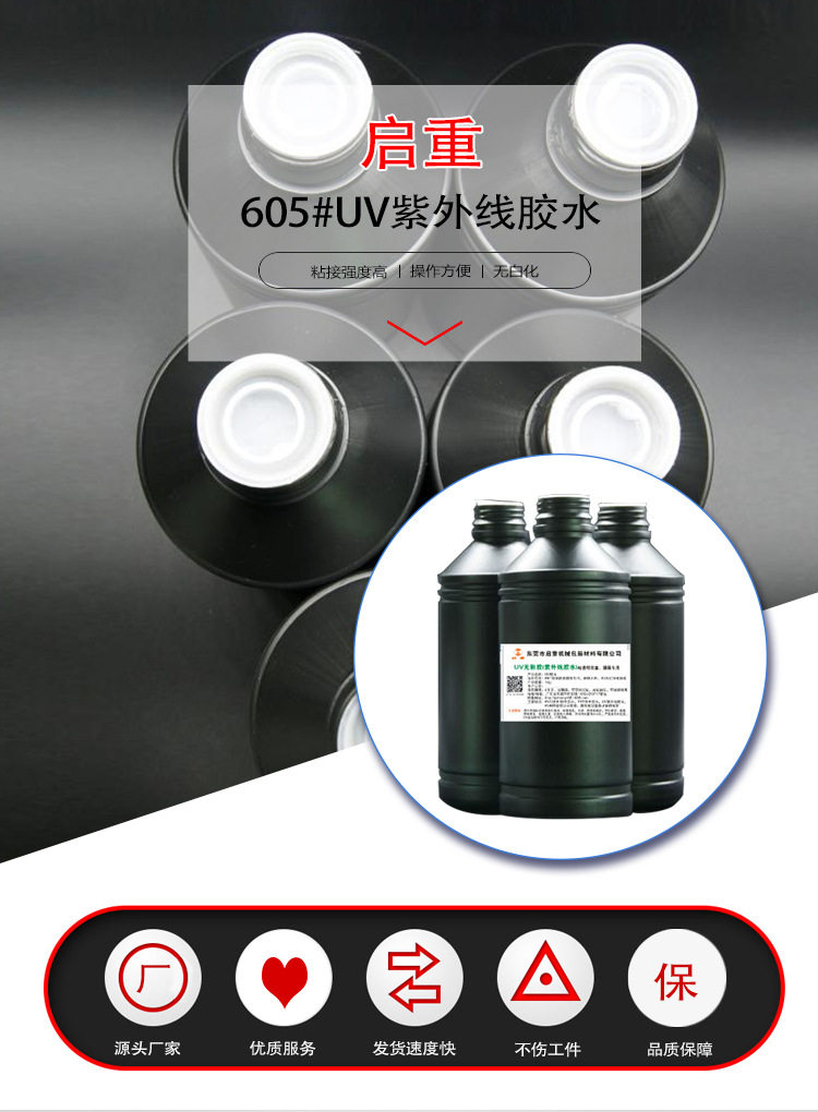 UV粘PET圆筒吸塑底胶水 粘pet圆筒底片UV胶 量大价格优