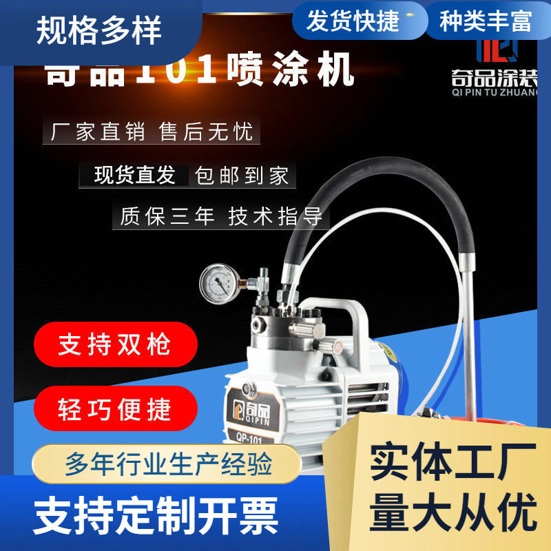 奇品手提喷涂机乳胶漆涂料喷油机彩钢结构小型喷漆机涂料油漆喷机
