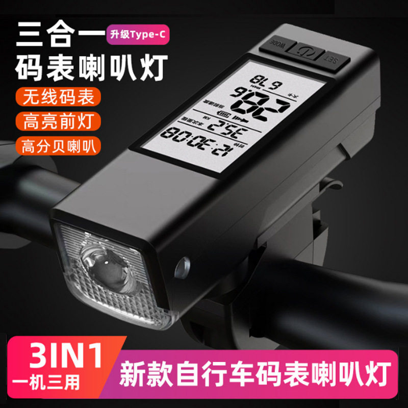 无线码表灯喇叭灯USB充电前灯尾灯套装T6灯泡 夜骑自行车灯手电筒