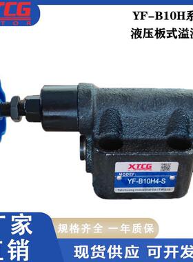 液压溢流阀YF-B10H4-S YF-B10H2 YF-B10H3  YF-B10H1-S板式调压阀