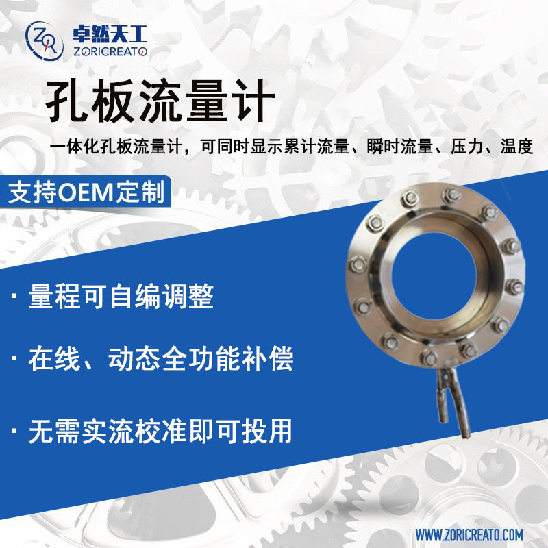 焊接式一体化蒸汽孔板流量计温压补偿原油化工原料药液流量检测