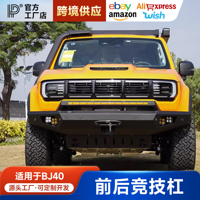 专用24款北京BJ40前后杠改装保险杠包围竞技杠射灯防撞外配件用品