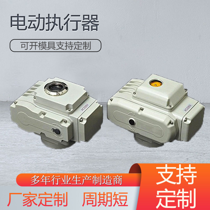 电动执行器外壳智能开关型控制器厂家 电动阀220V/380V开关调节型