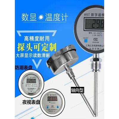 数字双金属温计WST411反应釜不锈钢插入温度表上龙长泷工业仪表