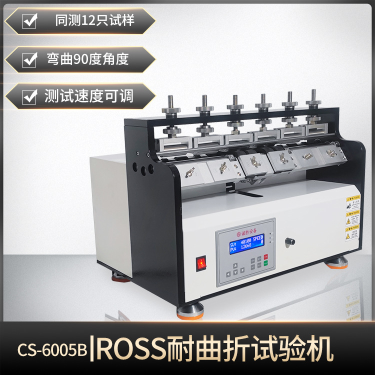 ROSS耐曲折试验机ASTM D1052橡胶底弯折测试仪大底弯折实验机