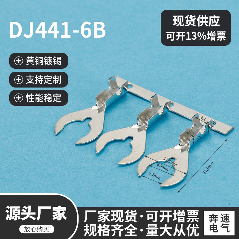 DJ441-6B 螃蟹脚 6.2叉型横带连接器 连绕接线端子 量多从优