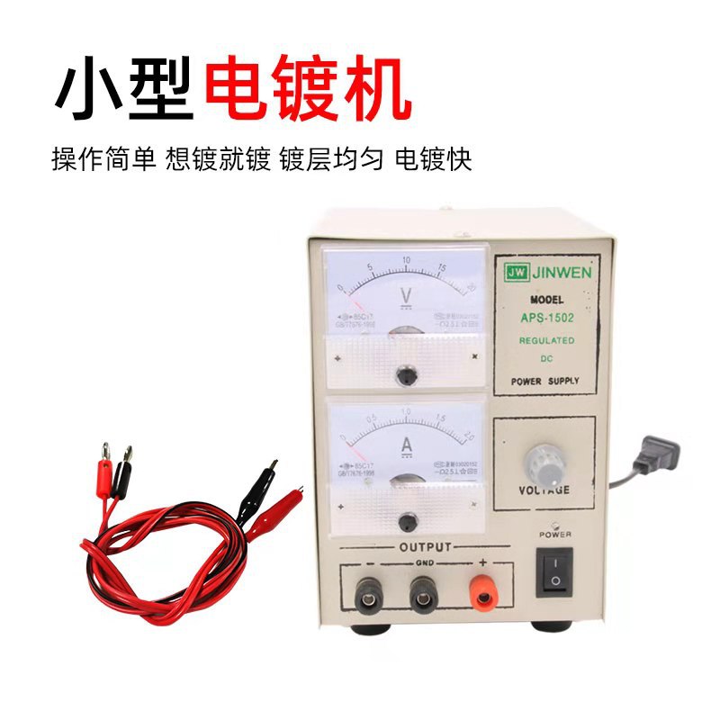1502电金机 镀金机 电镀机 打金工具 首饰器材 首饰设备