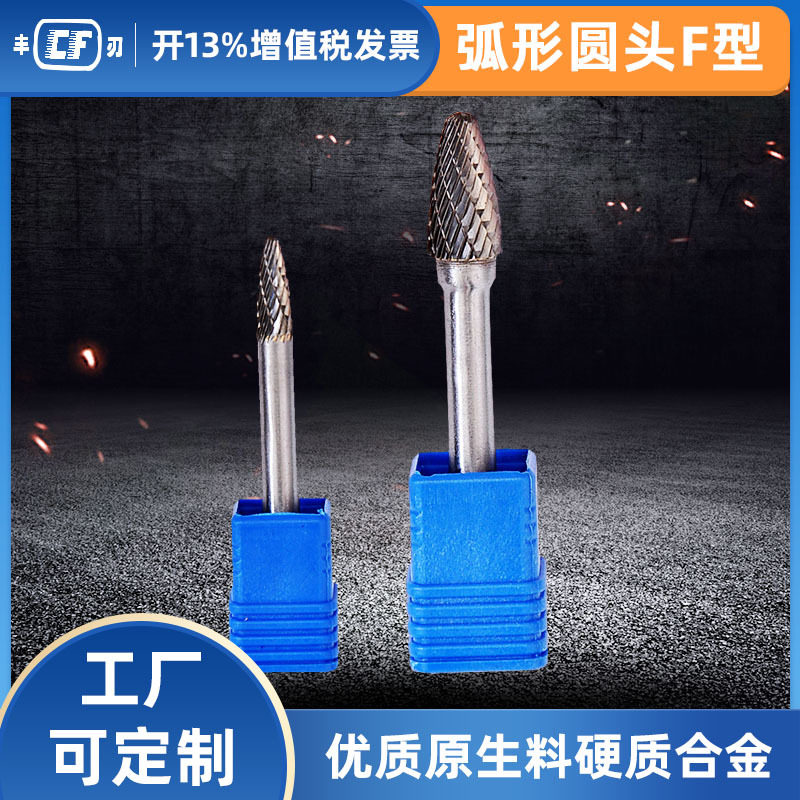 厂家定制硬质合金旋转锉弧形圆头各种非标齿形长度柄径钨钢打磨头图片
