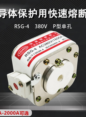 佑熔电气RSG-4 380V 1400A1500A1600A1800A2000A-PK快速熔断器
