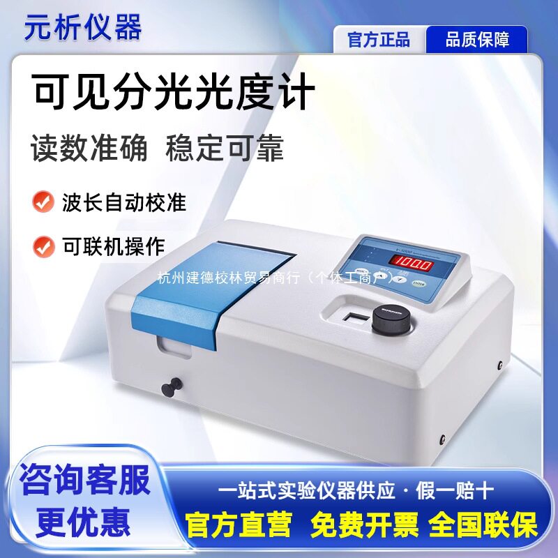 上海元析可见紫外双光束分光光度计实验室台式光谱分析仪UV-5800