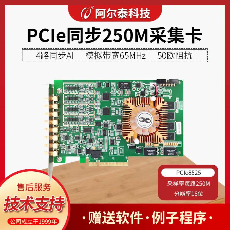 PCIe8525高速数字化仪 4路16位250M同步AD采集 LabVIEW卡 阿尔泰