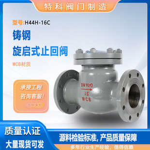 16C 止回阀 25C 铸钢旋启式 逆止阀单向阀 40C H44H