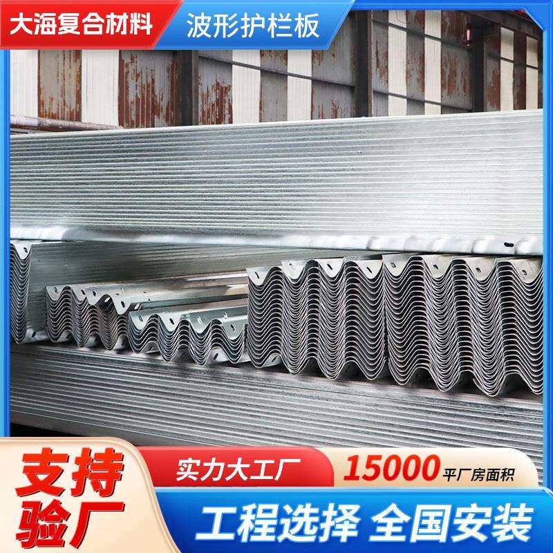 防撞三波护栏实体乡村安防护栏安防波纹板盘山公路防撞护栏板