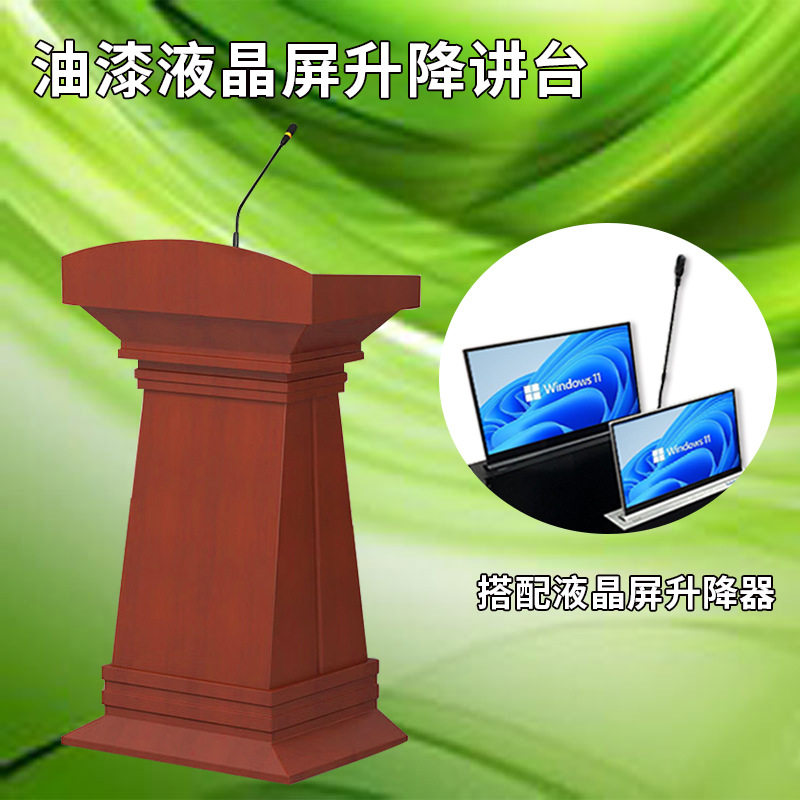 【批量定制】油漆液晶屏升降讲台学校教室会议厅实木演讲台升降桌