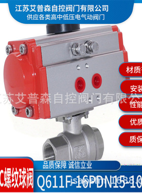 气动不锈钢球阀 Q611F气动304 316不锈钢二片式内螺纹球阀