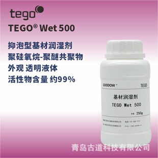 TEGO 迪高500基材润湿剂大幅降低动态表面张力 低泡无硅非离子