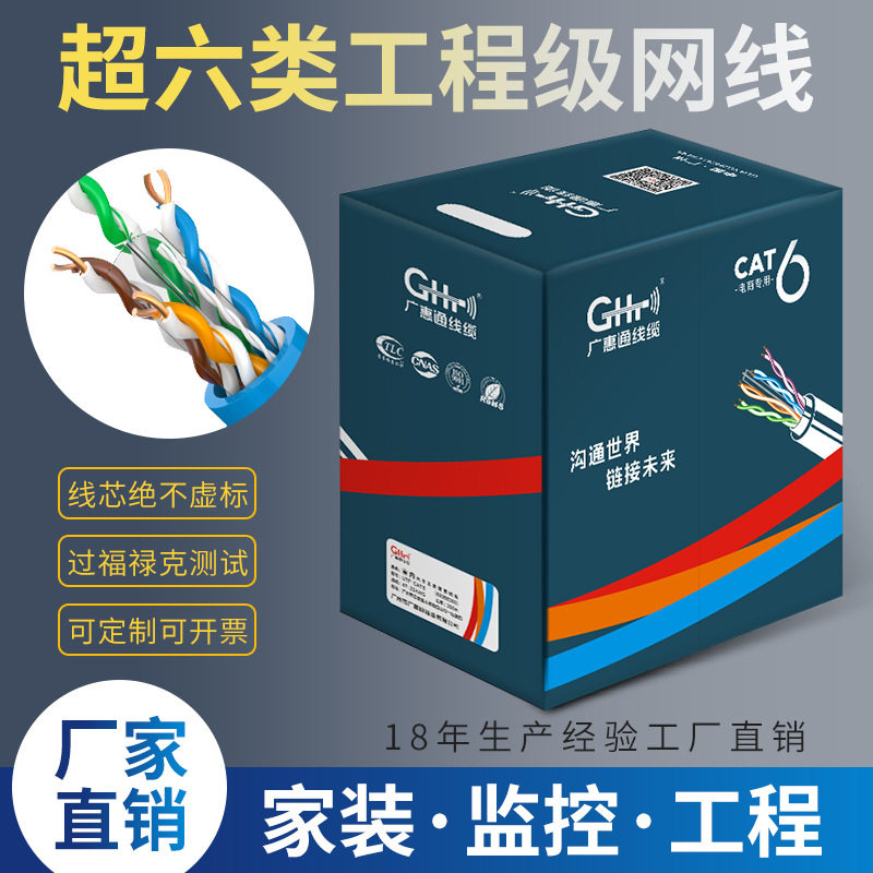 超六类网线CAT6千兆无氧铜工程监控电脑网络线双绞线POE供电