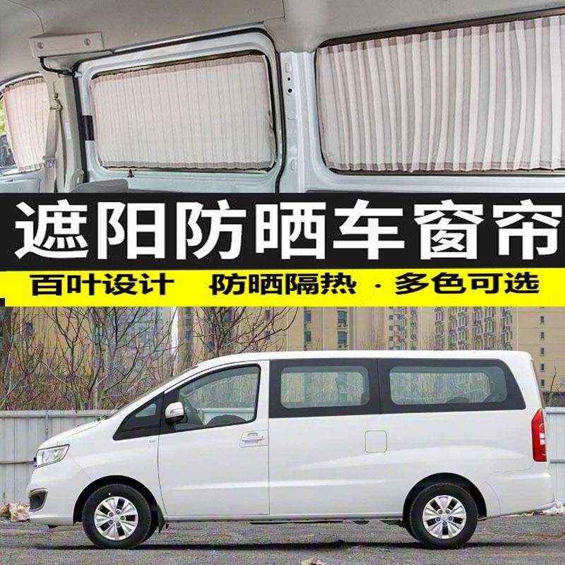 江淮瑞风E3长轴加长轴专用汽车窗帘隔热遮光帘双轨车内遮阳防晒帘