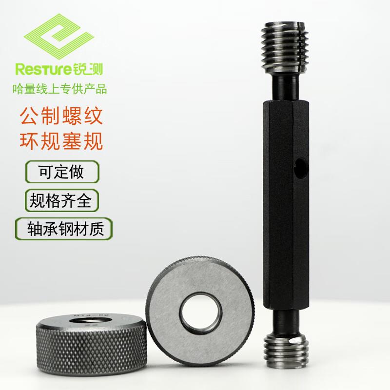 哈量锐测螺纹塞规环规通止规公制M5455*0.751.52345-567geh