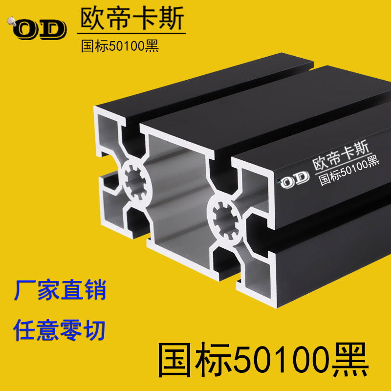 车间用铝型材50100黑色国标大型铝材货架支架框架可