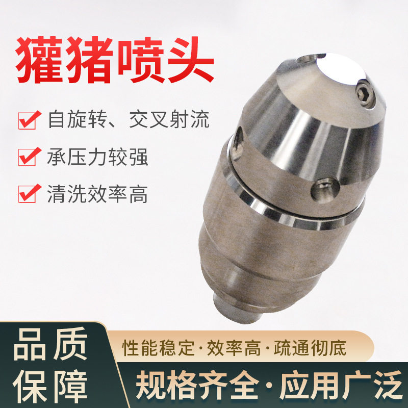 獾猪喷头金属自旋转高压射流抗压耐磨冲击管道清洗高强度高压喷头