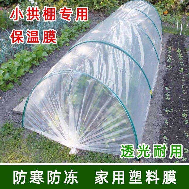 农用小拱棚膜透明种植保温保湿二膜加厚塑料薄膜防寒防冻塑料布