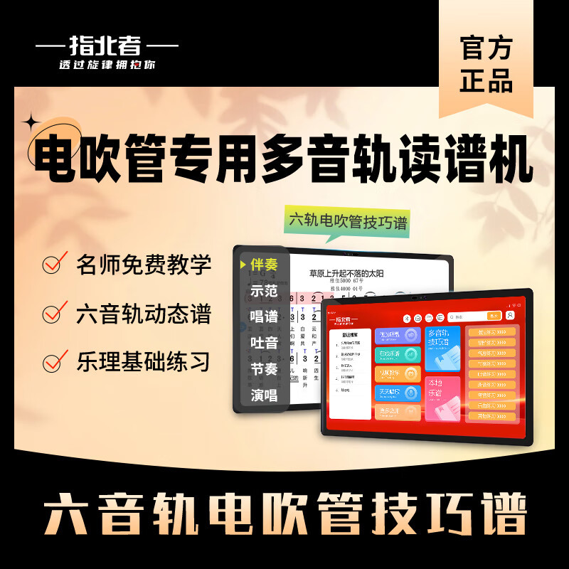 指北者15寸XP500ProMax电吹管专用读谱机六音轨新款800Pro读谱器图片