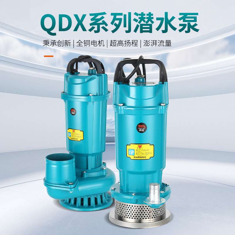 QDX家用小型220V水井清水塘抽水机鱼塘农用灌溉潜水泵工程潜水泵