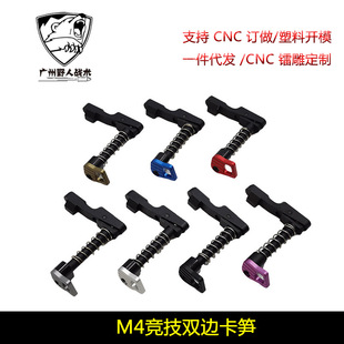【M4竞技双边卡笋】CNC铝制空挂释放卡榫忽必烈BD556玩具模型
