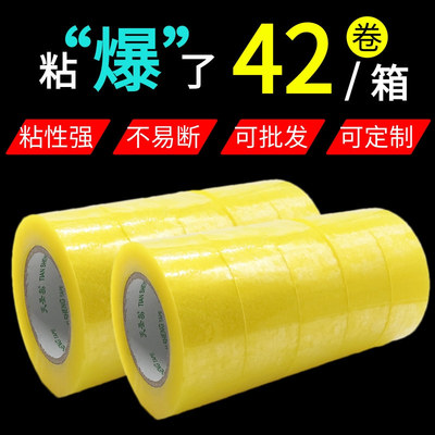 大号透明胶带高粘度胶带快递打包封箱带加宽封口封箱胶带胶纸天圣