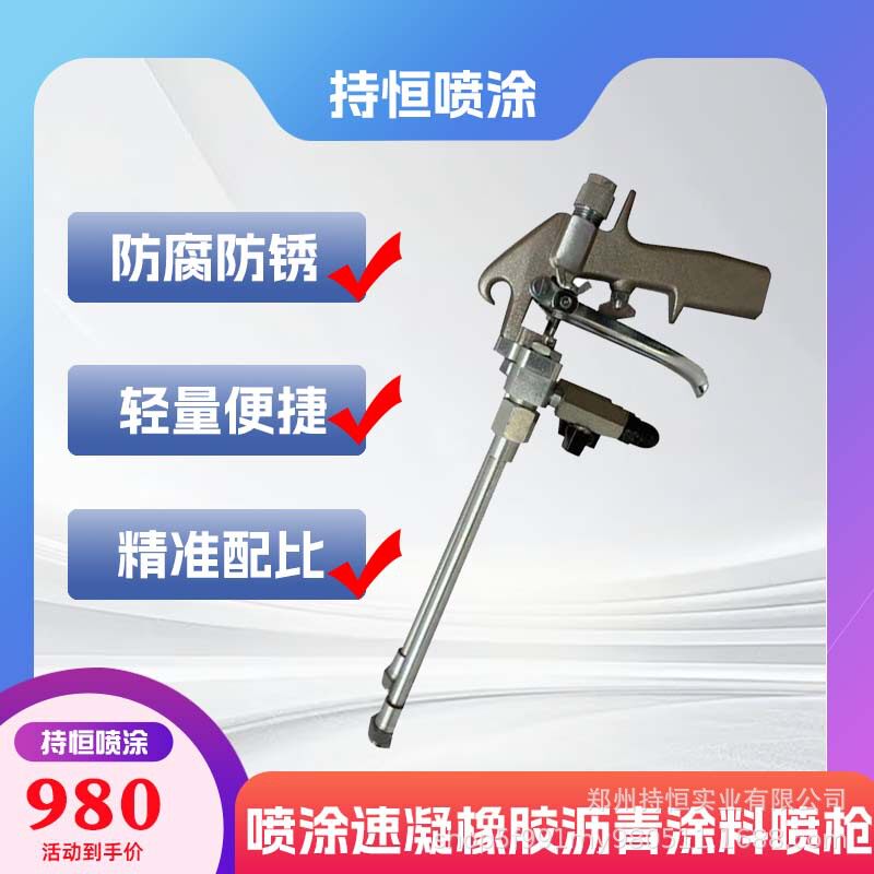 喷涂速凝橡胶沥青喷涂机专用喷枪 双组份喷涂机喷枪